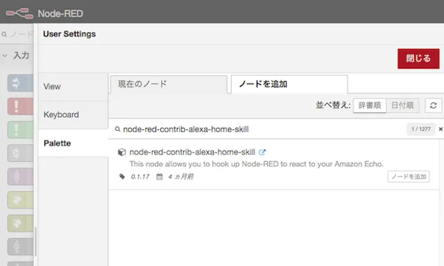 node-red-contrib-alexa-home-skill!