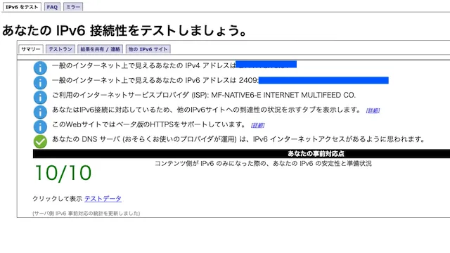 IPv6-Macネットワークテスト!